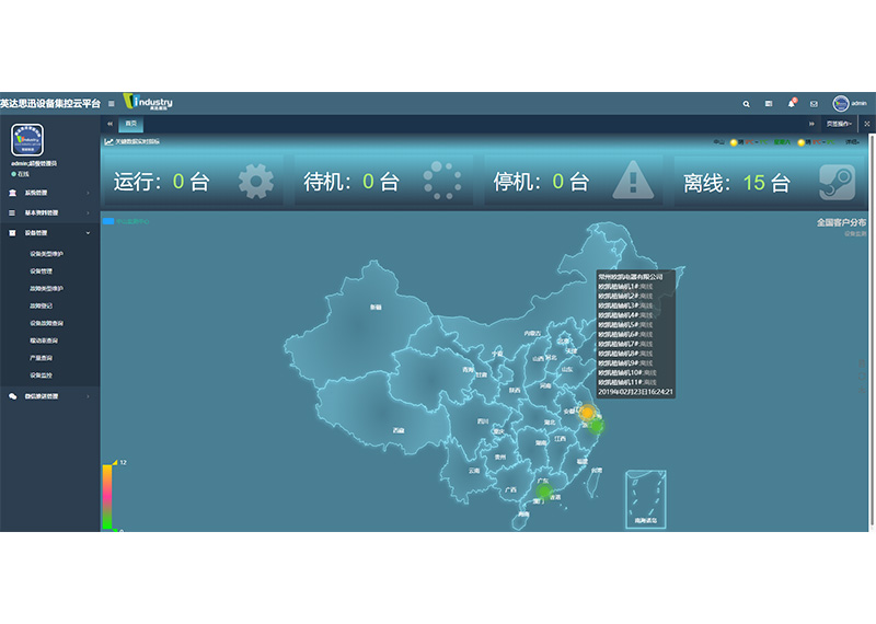 設(shè)備集控云平臺.jpg